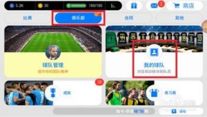 实况足球解约去哪了