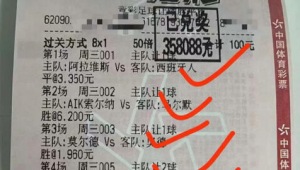 现在足球彩真的能赚钱吗？深度剖析背后的真相与风险