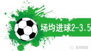 足球上下盘概率大吗