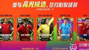 实况足球选哪张高光最好？全方位对比助你找到心仪之选