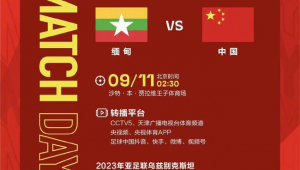 中国足球还会与缅甸进行比赛吗