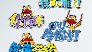 足球小将要加油鸭吗？向着梦想赛场，全力奔跑无惧挑战！