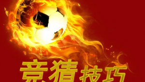 足球竞猜前景几何?新手入局机会与风险全揭秘