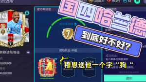 手游FIFA足球世界：哪款德塞利才是你的绿茵防守最佳之选？