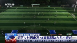 足球比赛即将开启,究竟在哪片绿茵场打响首球?