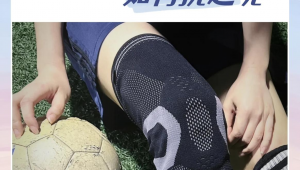 足球职业联赛中，球员究竟可不可以佩戴护膝参赛？