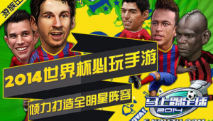 哪款足球手游能打世界杯?快来一起探寻足球游戏新体验