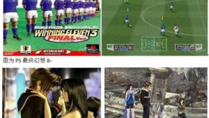 实况足球3适合在哪款游戏机上畅玩，你知道吗？