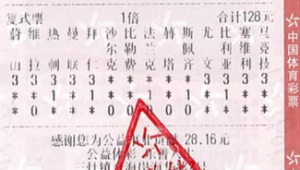 现在体彩能买足球!教你中奖秘诀赢取丰厚奖金