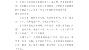 踢足球算游戏吗?——探寻作文主题下足球在游戏范畴的思考