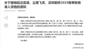 足球俱乐部是否存在偷税漏税现象?合规问题引关注