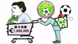 足球全部买单可以挣吗