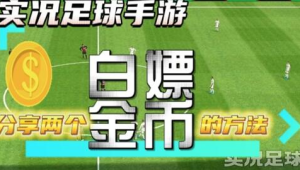 足球很难买吗为什么