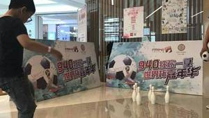 用足球当保龄球违法吗？探究此行为背后的法律界限