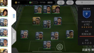 实况足球阵容里究竟有没有那备受瞩目的球员？