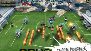 足球可以疯狂踢球吗？背后原因引人深思