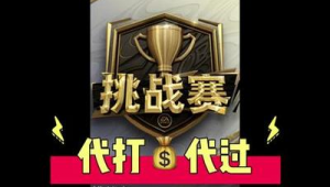 FIFA 足球世界有代打的吗？真相究竟如何，快来一探究竟！