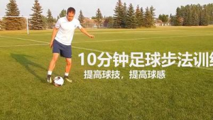 没时间练足球，跑步能否成为有效的替代锻炼方式？