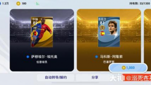 实况足球埃托奥值不值得换？全方位剖析给出答案