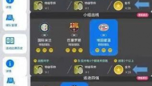 实况足球快速攒金币攻略，揭秘攒金币最快的方法