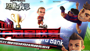 有什么足球的传奇比赛吗