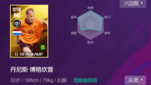 实况足球博格坎普强吗？实力究竟如何，引发玩家热议