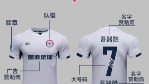 17号足球球衣很差吗？背后真相究竟如何引发热议