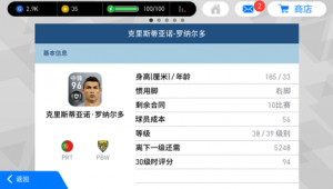 实况足球哪版C罗最佳?各版本表现对比与分析