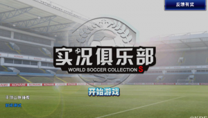 实况足球哪款好玩？全方位解析，带你找到心仪之选