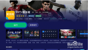 精准推荐！揭秘超准的足球相关软件