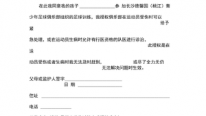 足球协议书必须签字吗?签约与否背后的考量与影响