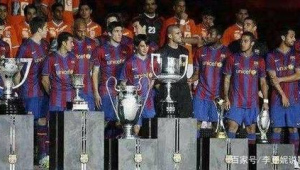 足球六冠王究竟是哪六冠，背后有着怎样激动人心的故事