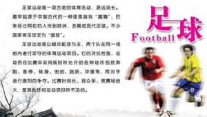 古代名人也是足球名星吗