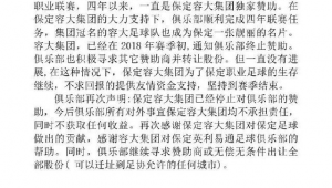 足球俱乐部能否搬迁?背后诸多因素引关注