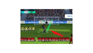 假球过人足球犯规吗