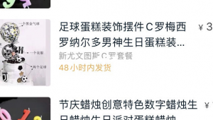 黑金足球蛋糕好吃吗