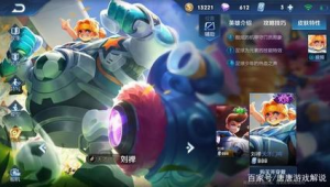 蔡文姬足球皮肤能否兑换？一文带你了解详情