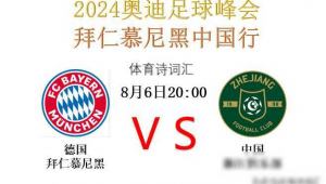 浙江足球俱乐部有礼杯赛吗