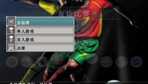 实况足球8开场选哪三人能占先机，抉择关乎比赛走向