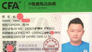 足球生好拿证吗现在