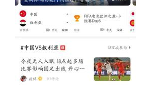 足球社区爆款究竟是真的吗?背后真相引关注