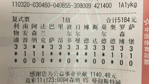 体彩新手买足球有套路吗 带你一探究竟避免入坑