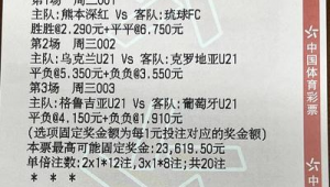 悬念重重！这场足球竞猜主队身份究竟几何？