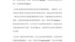 足球是外来音译词吗