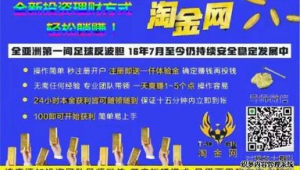 淘金网足球是否可靠安全？业内人士深度剖析真相